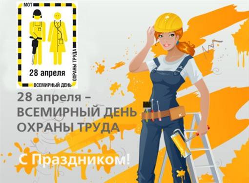 Конкурсы по охране труда для сотрудников Конкурсы по охране труда для сотрудников